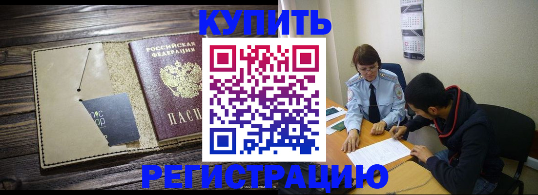 прописка штамп в Тайге