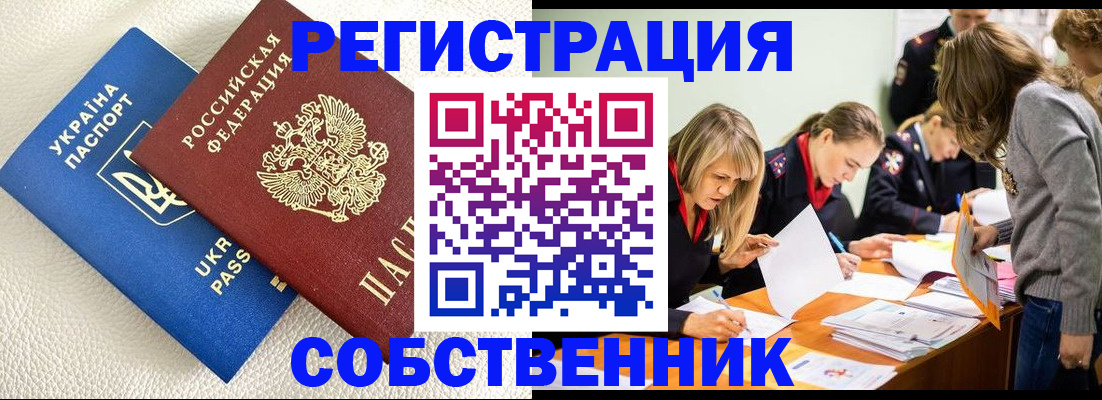 временная регистрация 2025 в Тайге