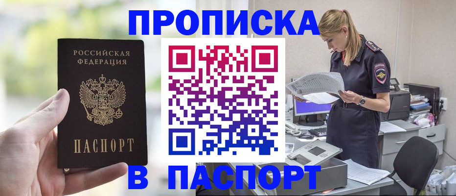прописка ребенка в Тайге
