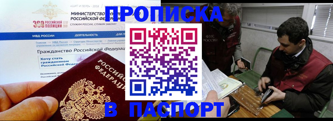 прописка от собственника в Тайге